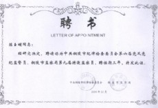 聘书