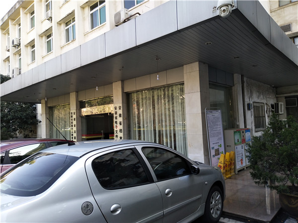 安徽省档案局