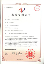 发明专利证书（智能垃圾分类箱）
