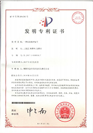 发明专利（一种垃圾处理装置）