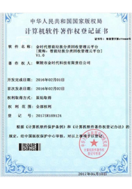 计算机软件著作权登记证书