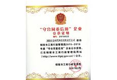 2016年度守重证明