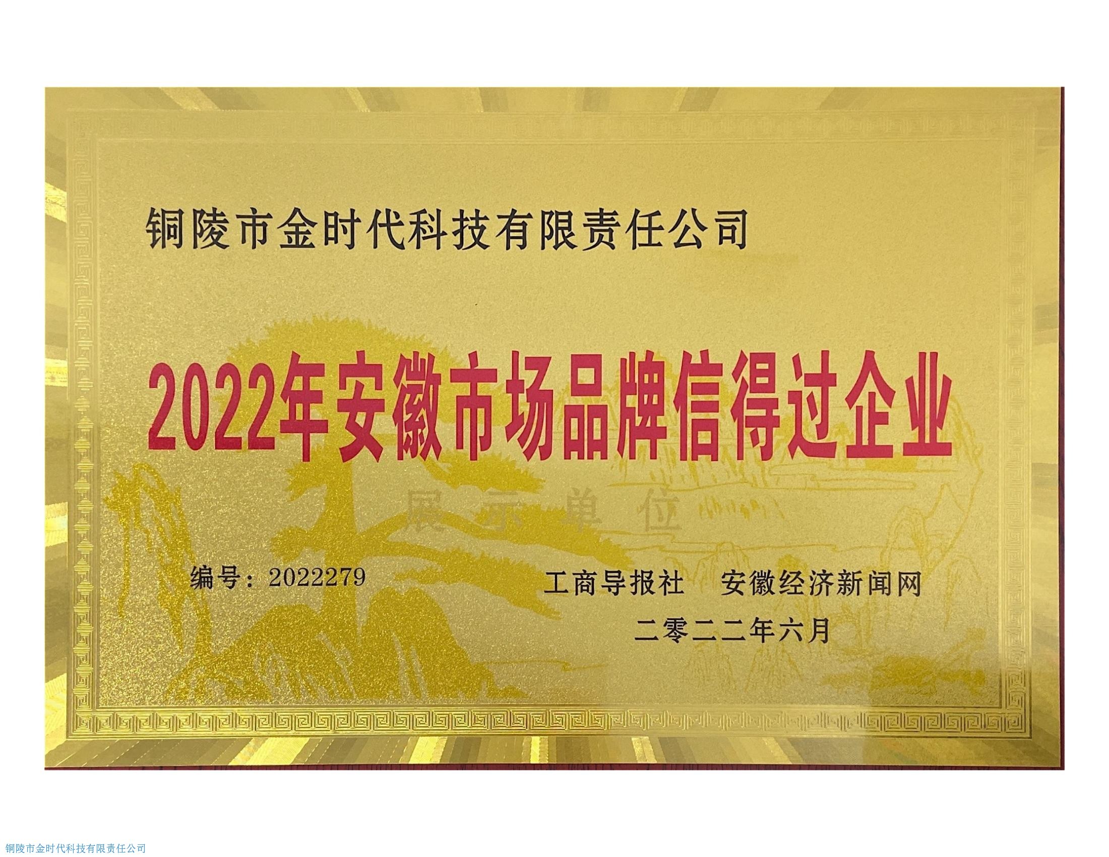 安徽市场品牌信得过企业