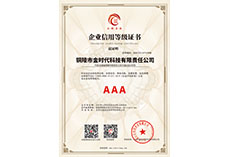 企业信用AAA