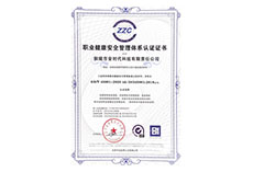 职业健康安全管理管理体系认证证书