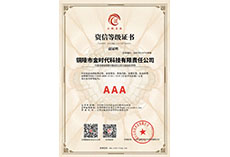 资信等级