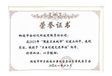 文明创建社区荣誉