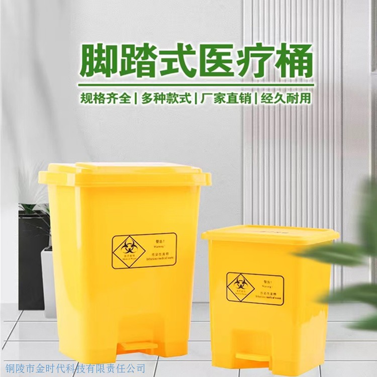 医用垃圾桶
