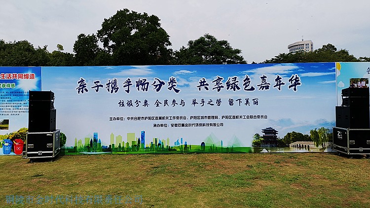 垃圾分类宣传活动承办