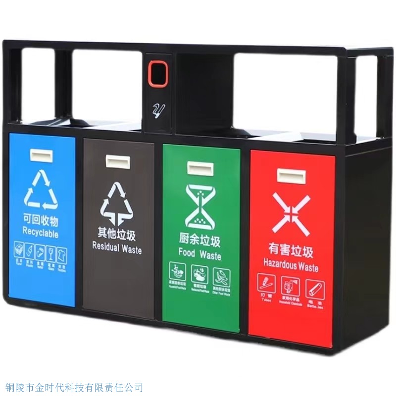 四分类果皮箱