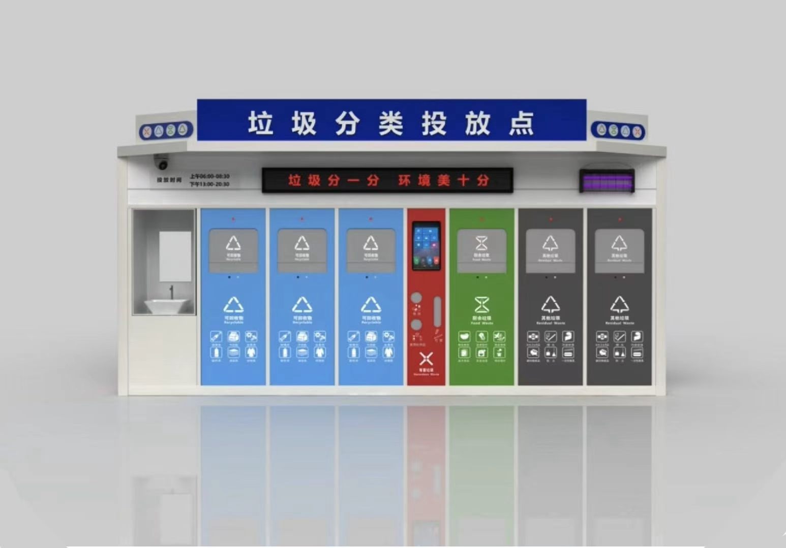 垃圾分类投放房