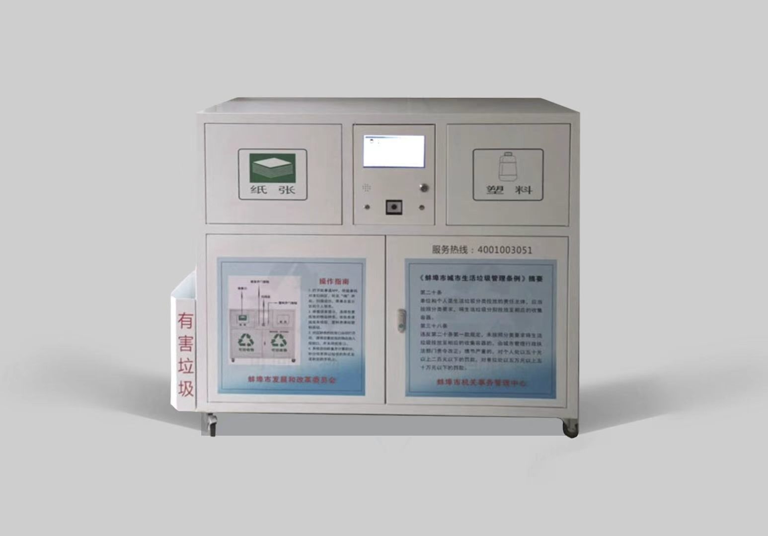 三合一智能称重回收箱