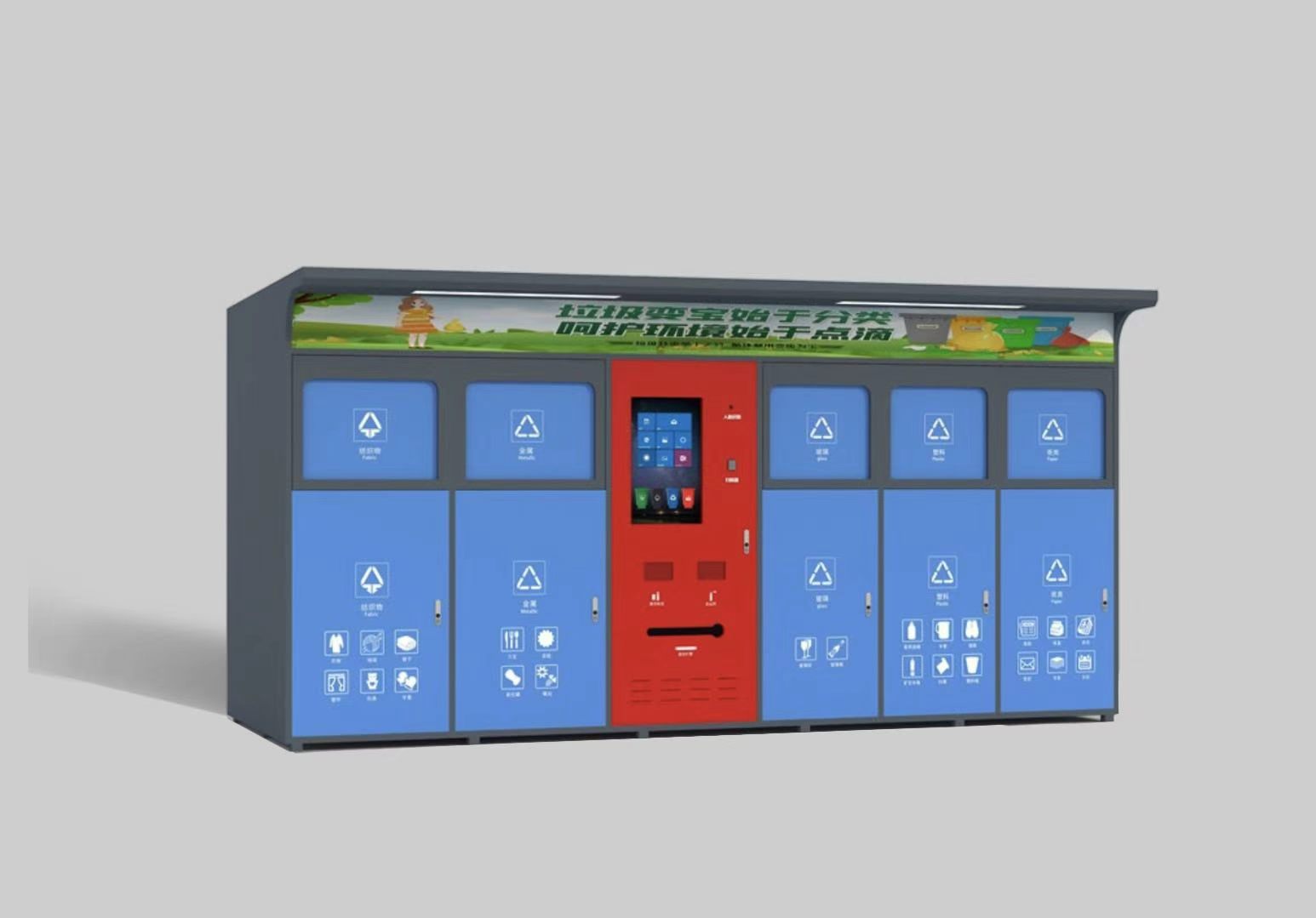 六合一智能称重回收箱